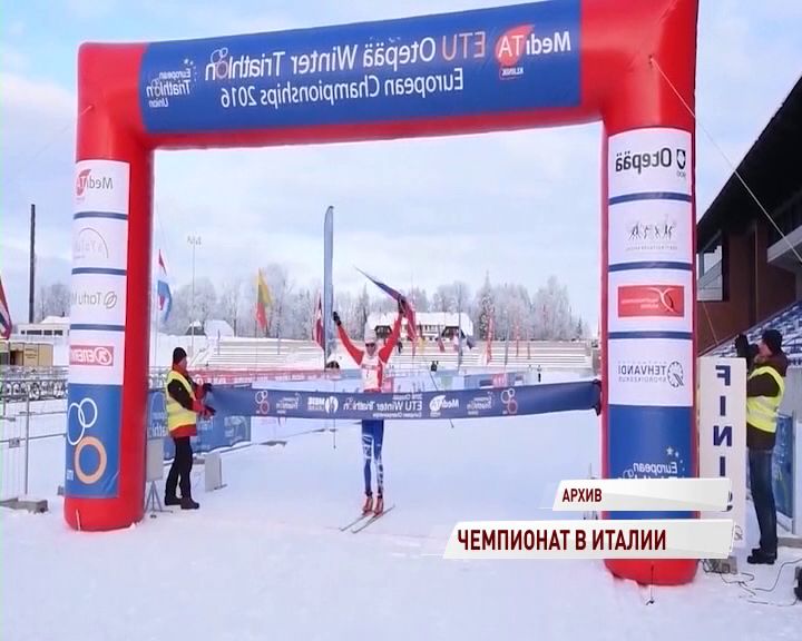 Три представителя Ярославля примут участие в чемпионате мира по зимнему триатлону