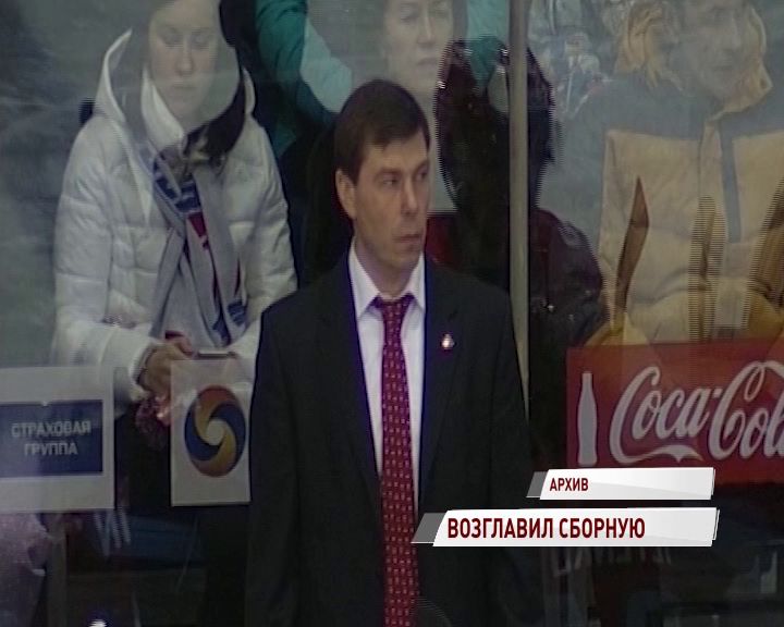 Экс-наставник «Локомотива» стал главным тренером сборной России