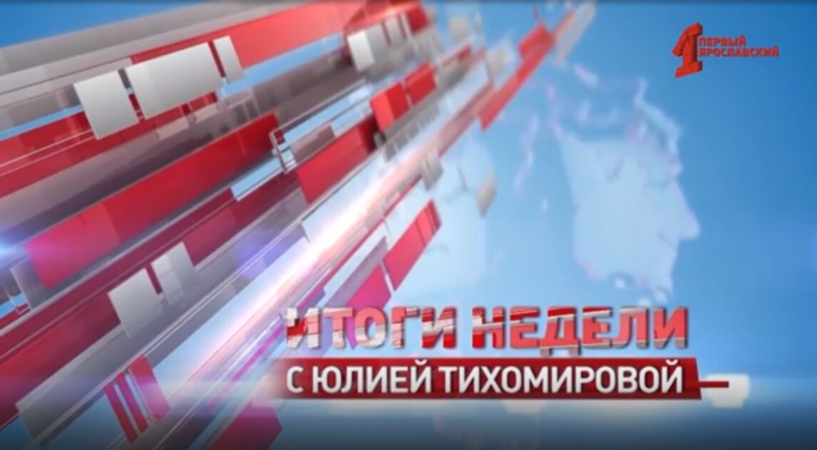 «Итоги недели с Юлией Тихомировой». Выпуск от 15.03.2025