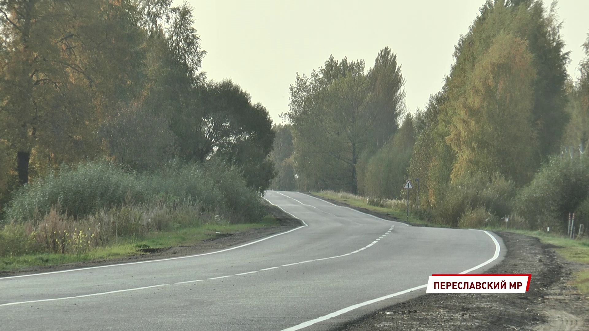 Дорогу на трассе Переславль — Владимир сдали раньше срока