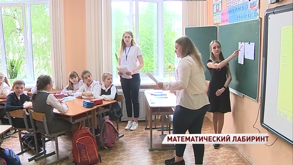 Четвероклассники прошли «Математический лабиринт»