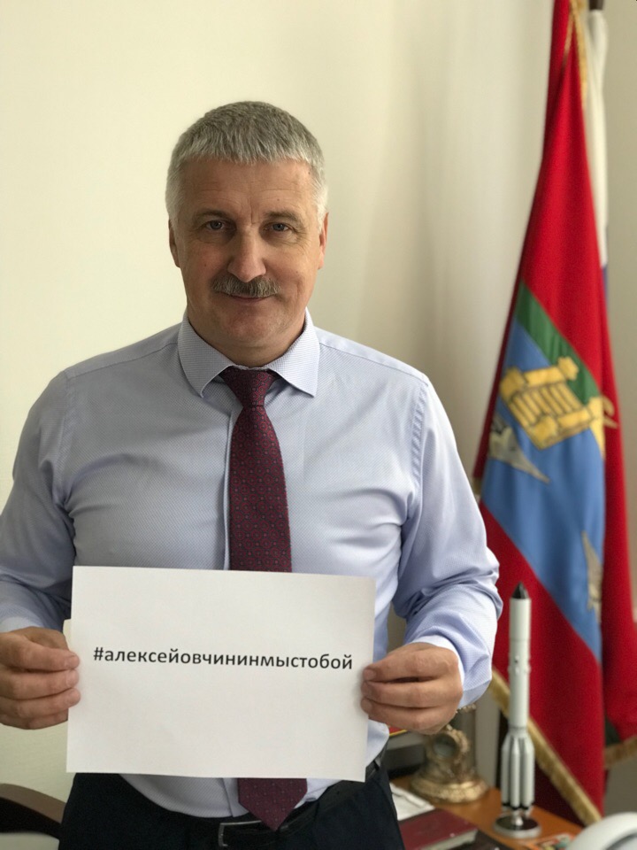 Глава Рыбинска запустил флешмоб в поддержку Алексея Овчинина