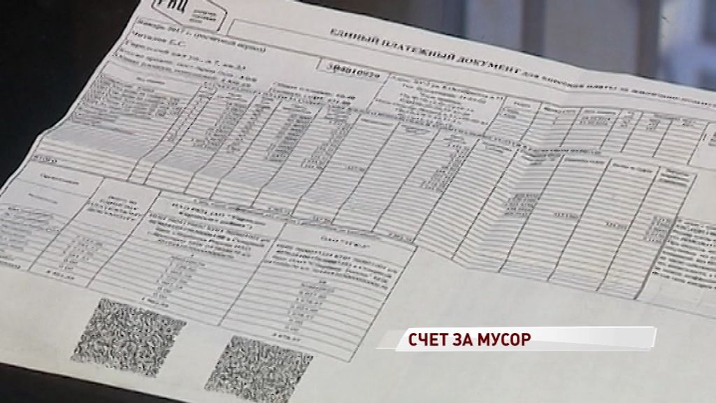 Контейнеров нет, счет – есть: ярославцы получили ошибочные квитанции за вывоз мусора