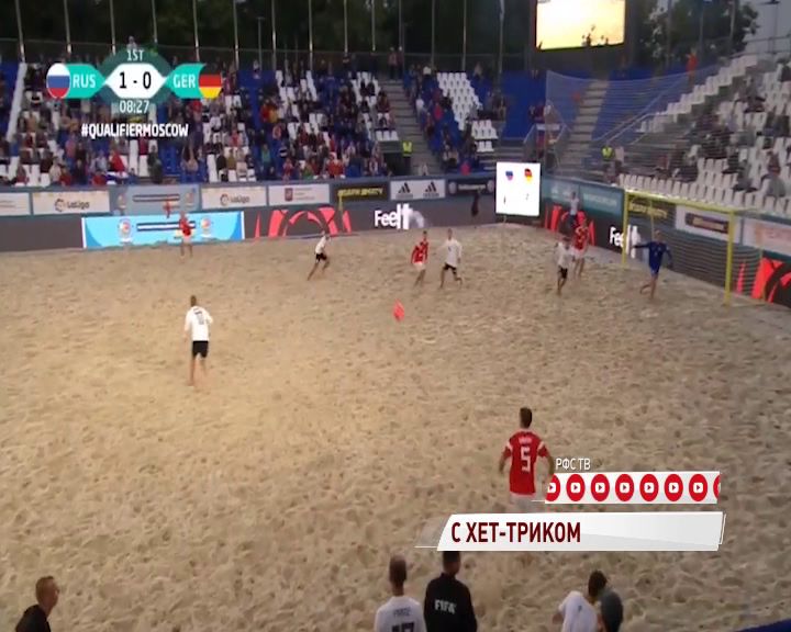 Ярославец за сборную России по пляжному футболу забил три мяча в одном матче
