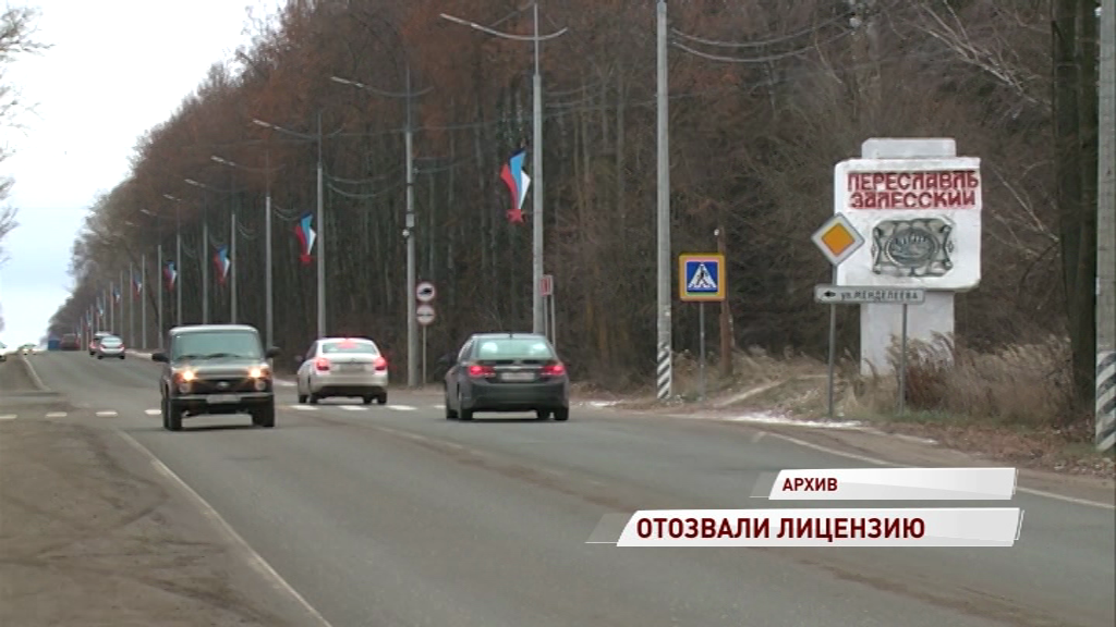 Банк России отозвал лицензию у банка из Переславля-Залесского