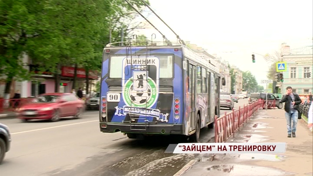 «Шинник» отправился на тренировку на «черно-синем» троллейбусе