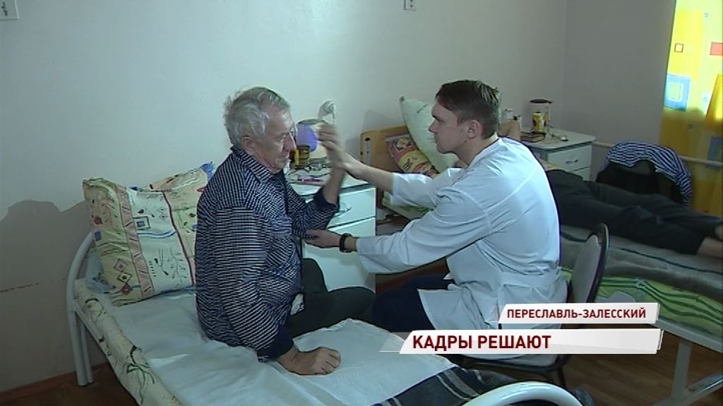 Молодые врачи Ярославской области едут работать в село: какую поддержку им оказывают