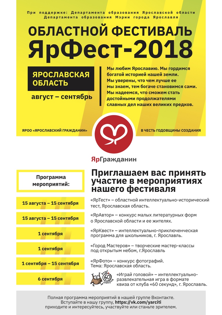 «ЯрФест»: интеллектуальный тест, мастер-классы и квиз