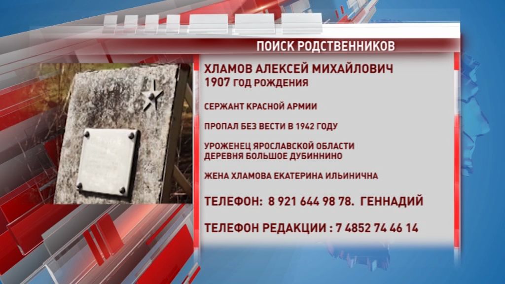 Поисковая группа Ленинградской области ищет родственников солдата в Ярославле