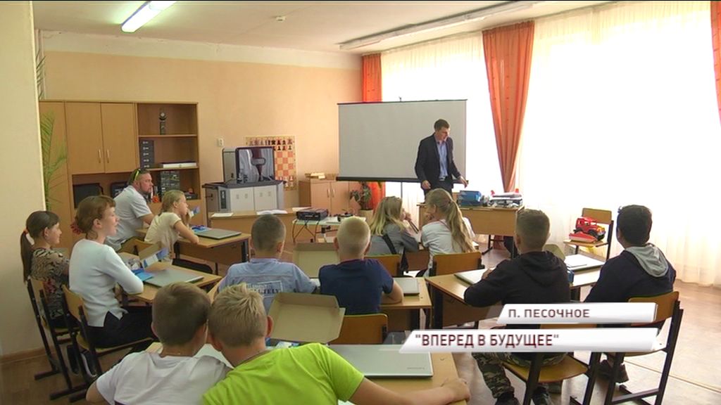 В поселок Песочное пришли науки будущего