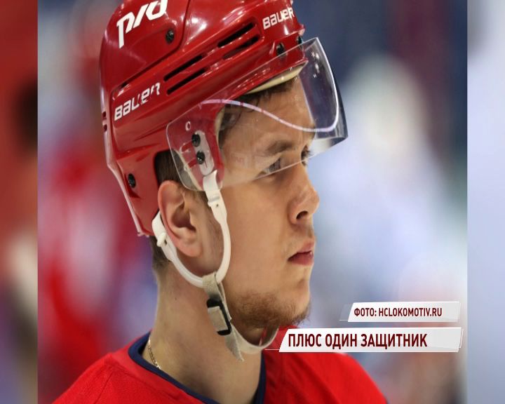 «Локомотив» вернул еще одного игрока