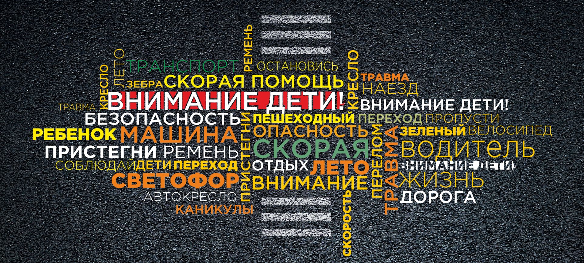 Ярославцев призывают быть особенно осторожными на дорогах во время школьных каникул