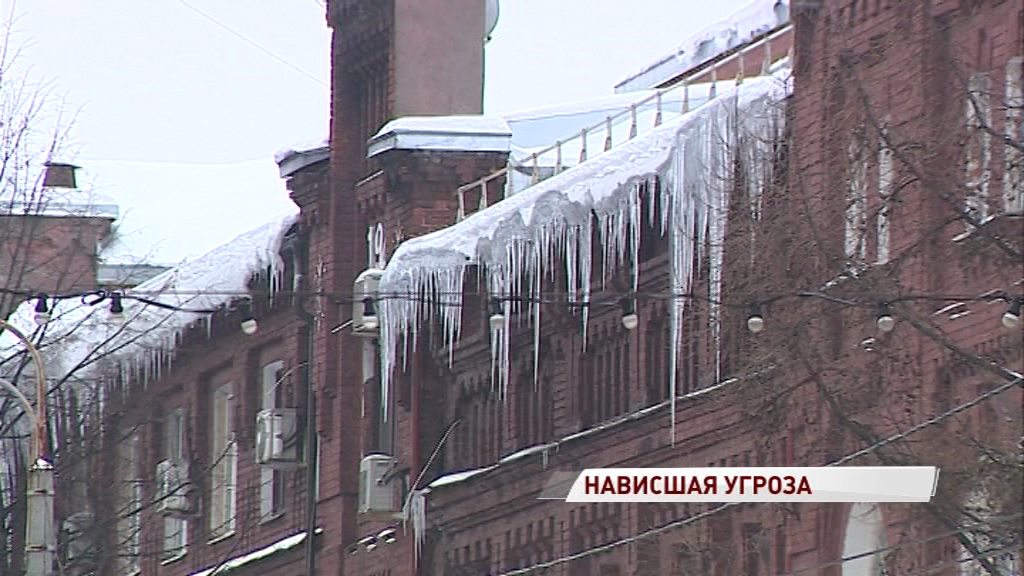 Над головами ярославцев нависла ледяная угроза: кто отвечает за крыши города