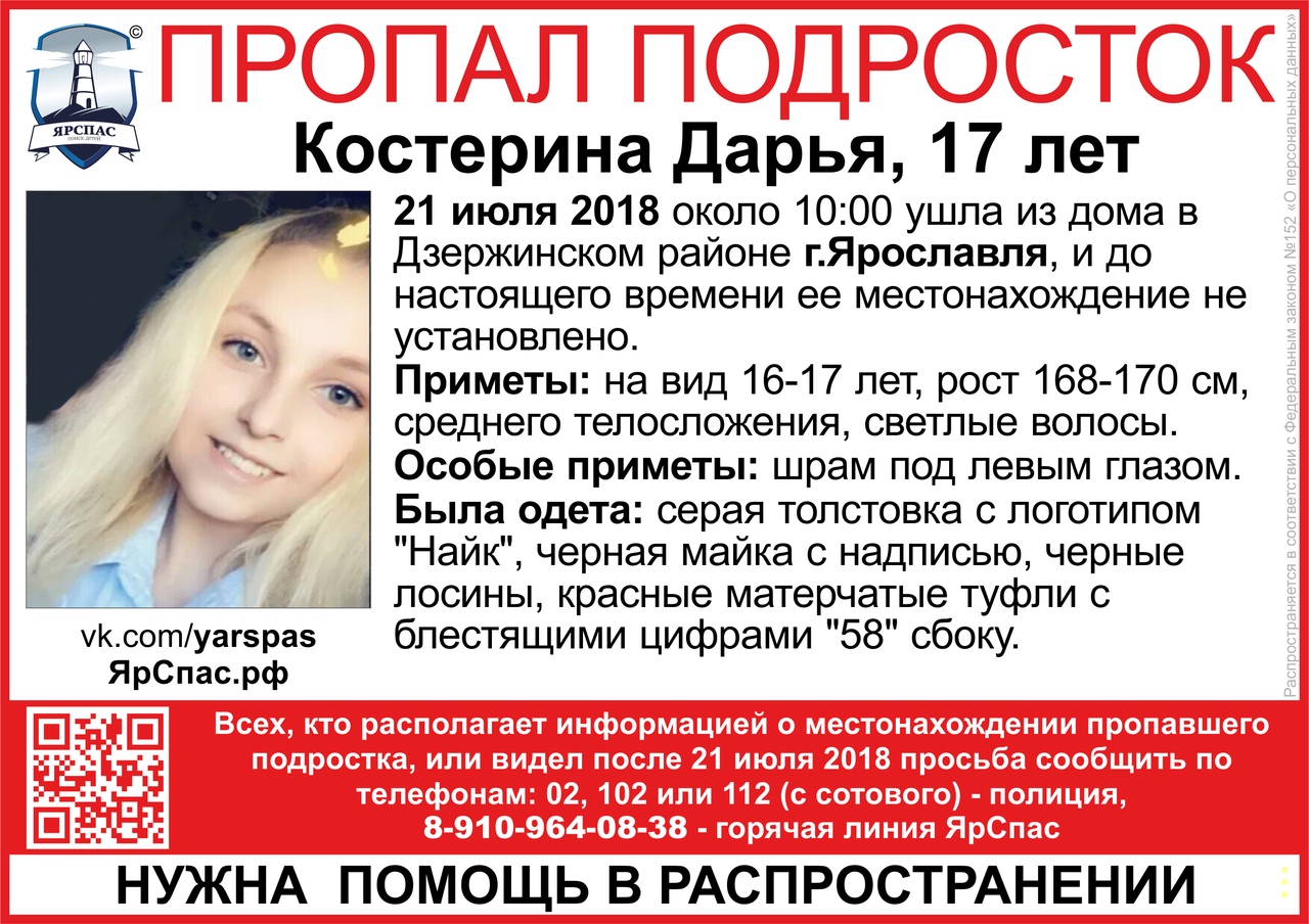 В Ярославле ищут девушку со шрамом под глазом