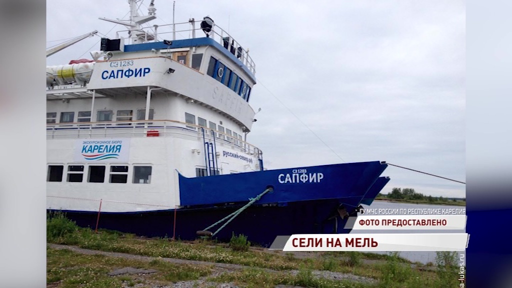 В Карелии сел на мель теплоход с ярославскими туристами