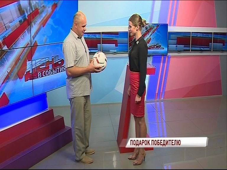 «Первый Ярославский» вручил последний футбольный подарок
