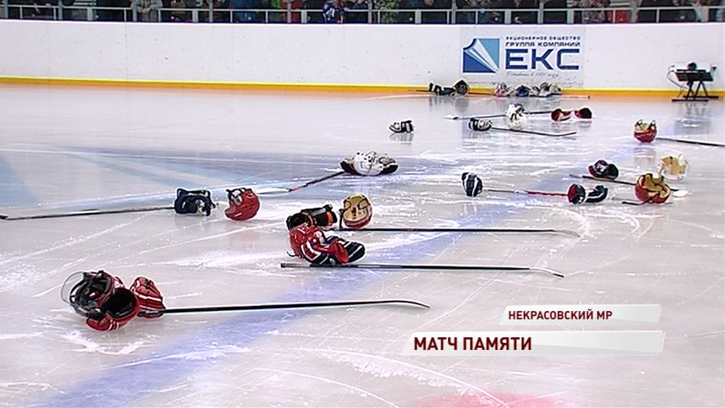 В Некрасовском сыграли традиционный матч памяти погибшей команды «Локомотив»