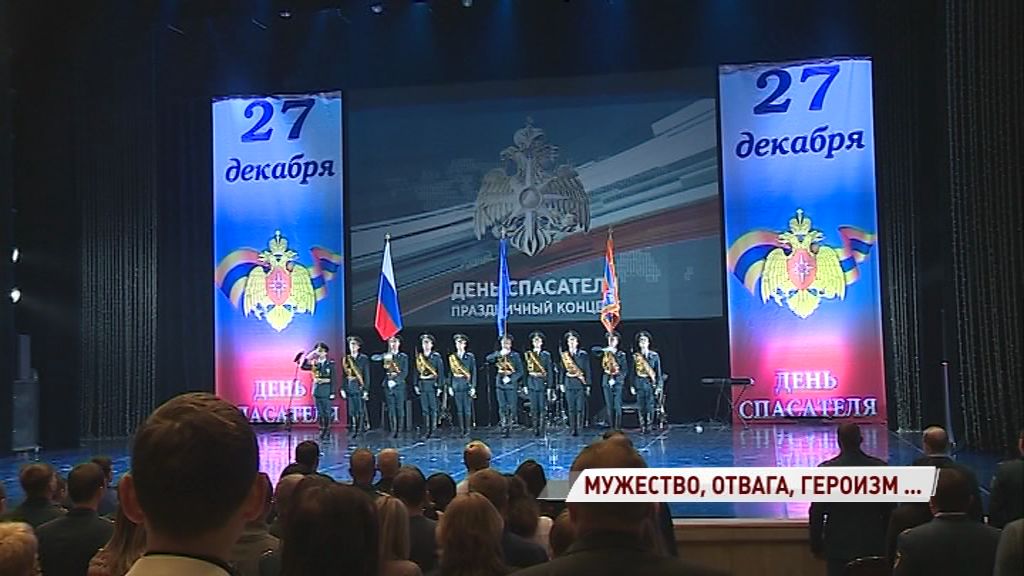 В Ярославле чествовали лучших сотрудников МЧС