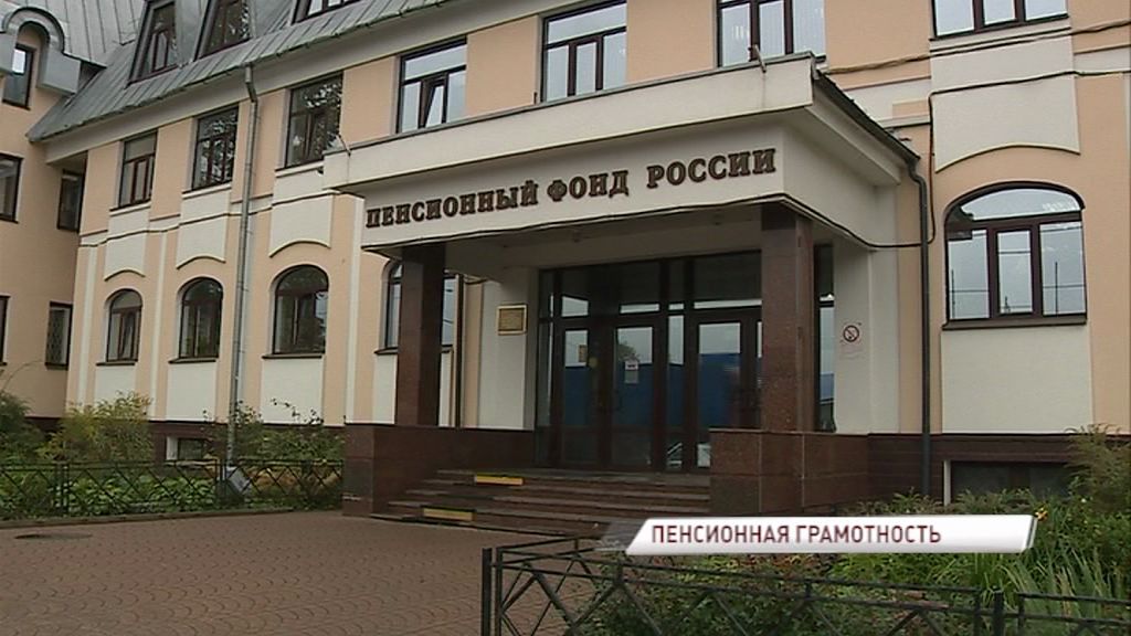 Ярославским студентам рассказали, как формируется пенсия