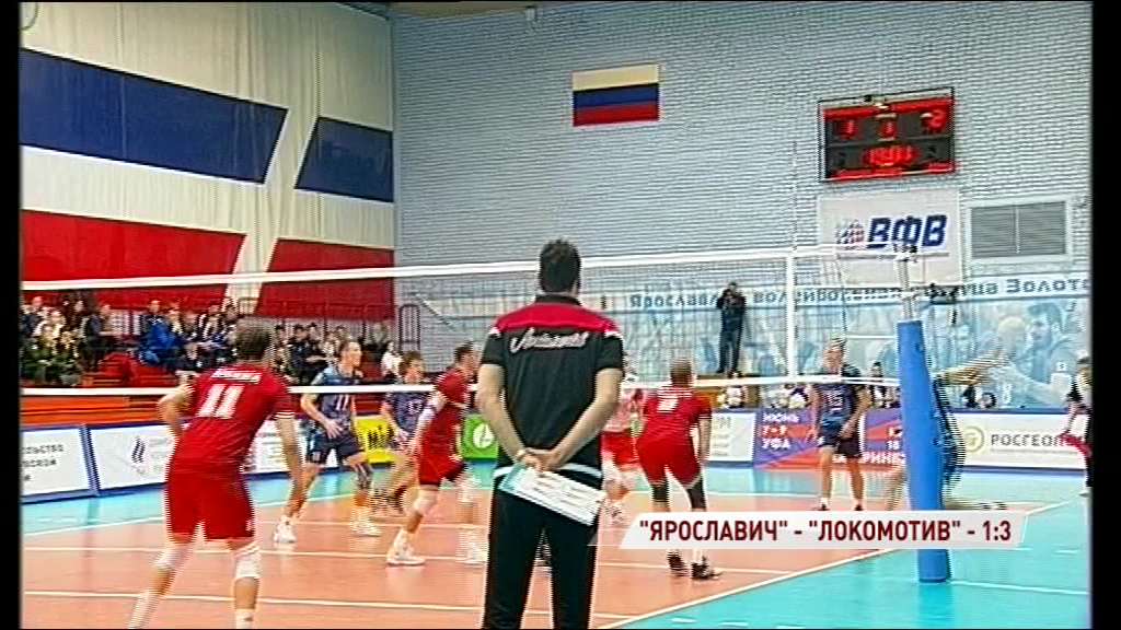 «Ярославич» уступил «Локомотиву» из Новосибирска