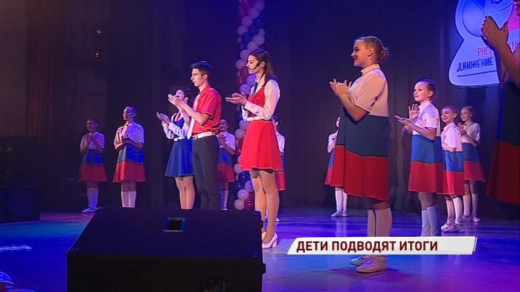 Ярославское отделение Российского Движения Школьников подвело итоги работы в 2018 году