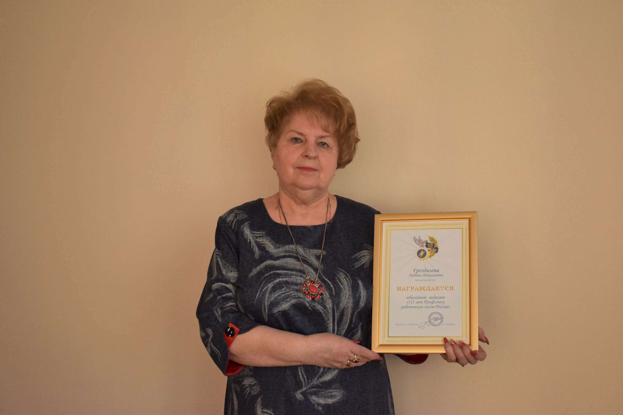 Профсоюз работников связи отметил 115-летие со дня своего образования