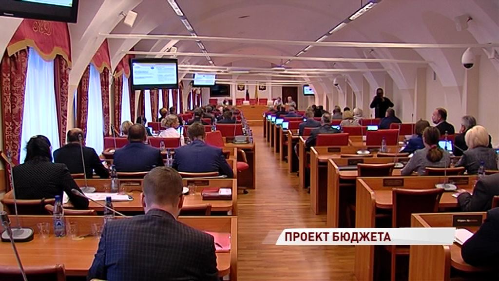 В Ярославскую облдуму внесен проект бюджета на следующий год