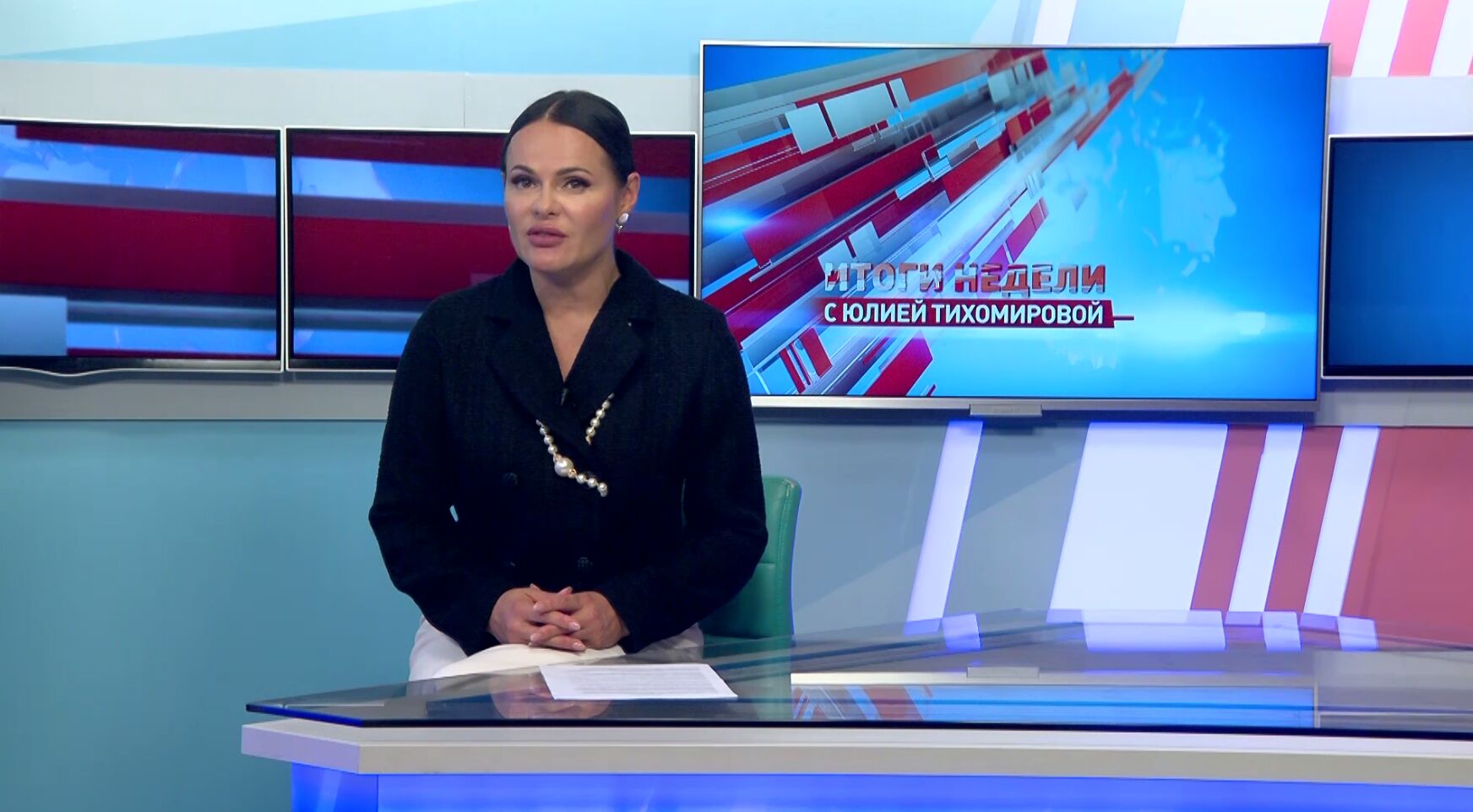 «Итоги недели с Юлией Тихомировой». Выпуск от 02.09.2023