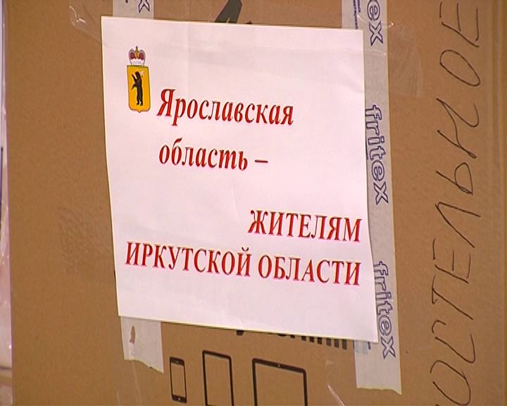 Волонтеры из Ярославля собрали помощь пострадавшим жителям Иркутской области