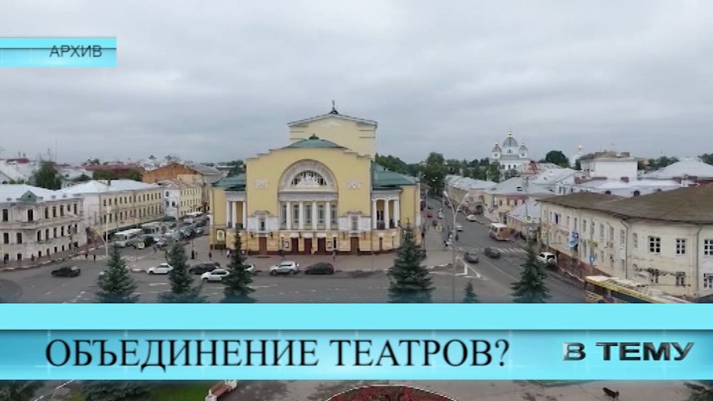 Программа "В тему" от 5.04.19: Ярославцы высказались за сохранение Волковского театра
