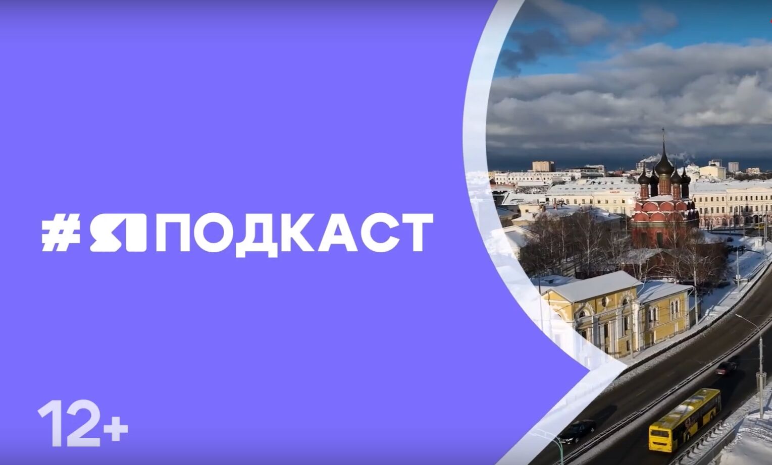 ЯПодкаст: гости «Первого Ярославского» – о влиянии искусственного интеллекта на нашу жизнь