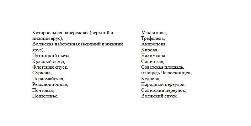 В Ярославле на два дня перекроют движение в центре города