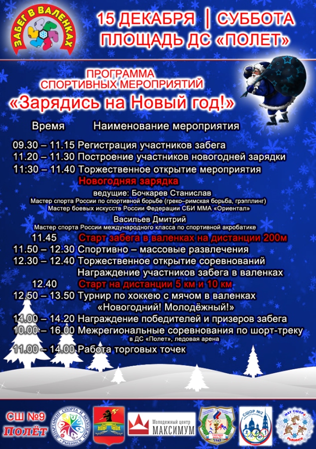 В Рыбинске выберут лучшего бегуна в валенках