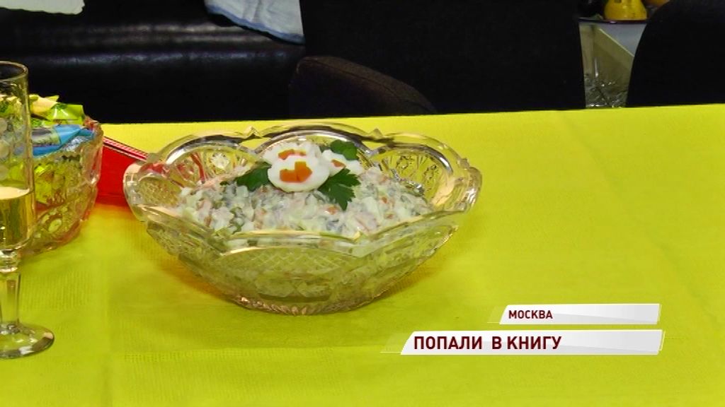 Ярославские повара воспроизвели два рецепта салата Оливье – классический и советский
