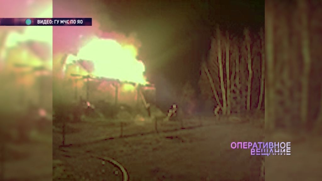 Пожар уничтожил жилой дом в Ярославском районе