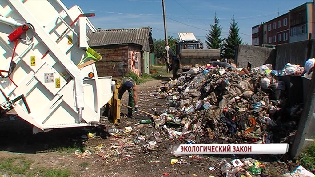 В Ярославле собираются принять закон об обращении с отходами