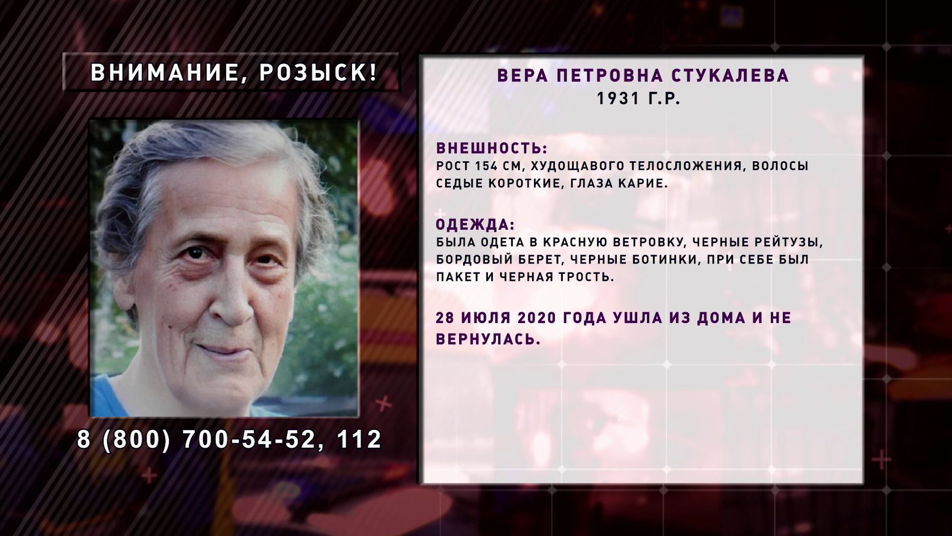 В Ярославле потерялась женщина 89 лет