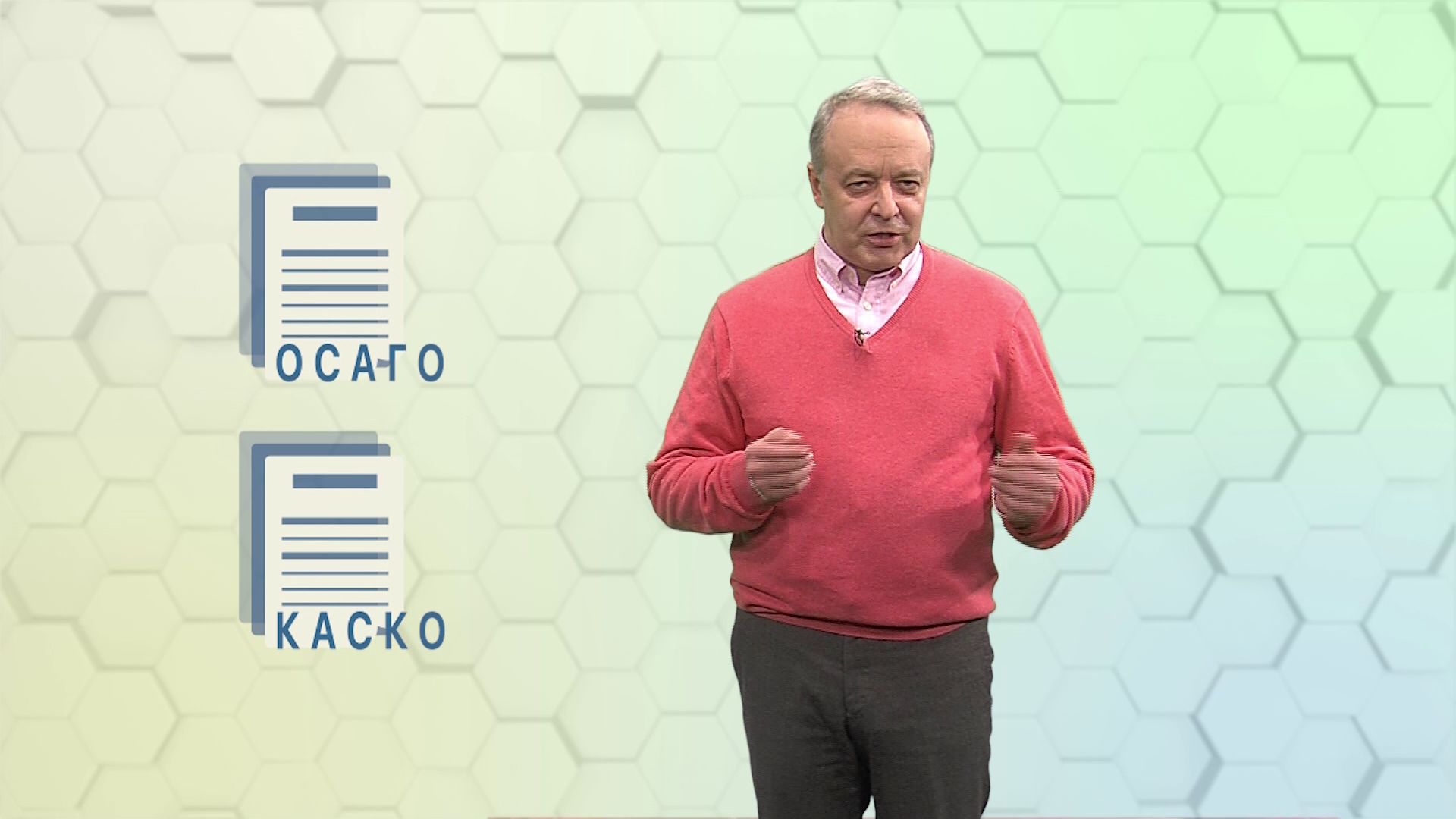 Рубрика про «Безопасные финансы» в передаче «Овсянка». Страхование ОСАГО