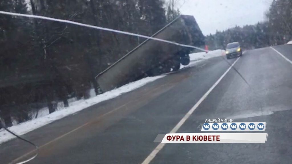 Под Переславлем фура улетела в кювет