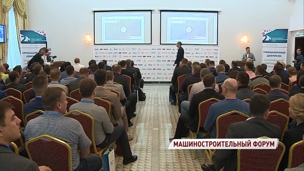 Ярославский машиностроительный форум собрал более 150 участников из разных стран