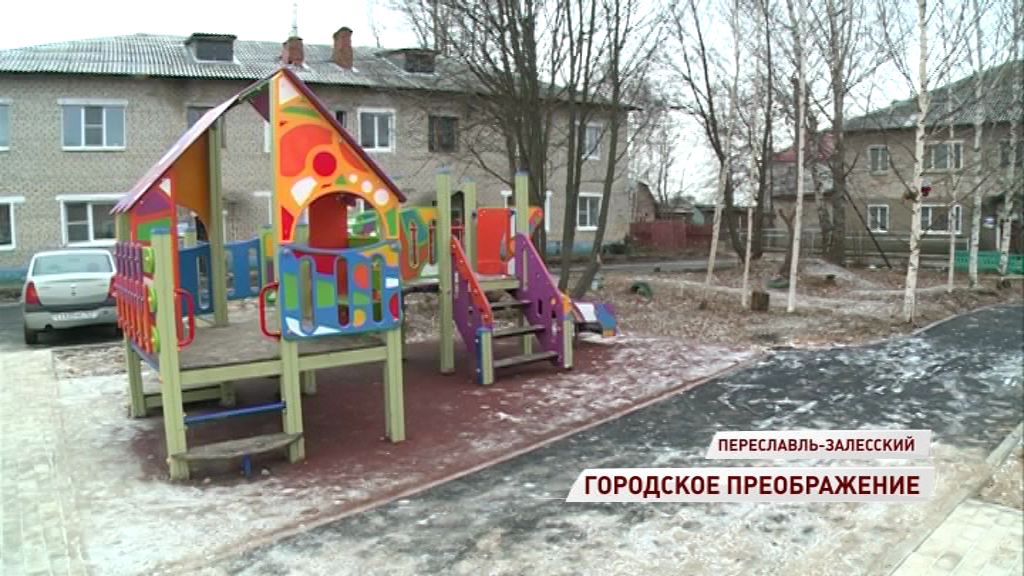 В одном из дворов Переславля завершилось благоустройство по программе «Решаем вместе!»