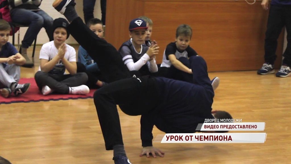 Первый Олимпийский чемпион по брейк-дансу провел мастер-класс для детей