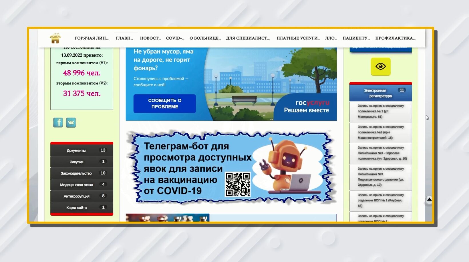 «Гид по цифре». Запись к врачу.