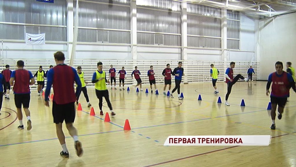 Ярославский «Шинник» вышел из отпуска и начал первый в этом году сбор