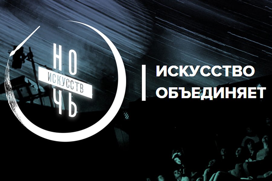 Ярославская область примет участие в акции «Ночь искусств»