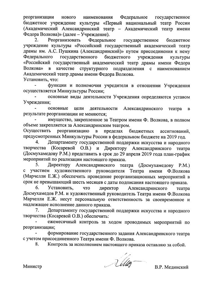В Сети появилась полная версия приостановленного приказа Мединского: Волковский может стать придатком Александринки