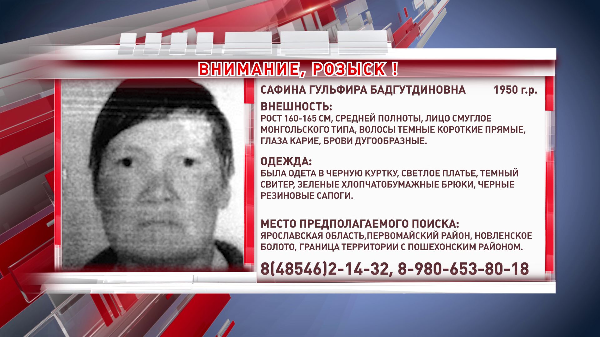 В Ярославской области ищут 70-летнюю женщину