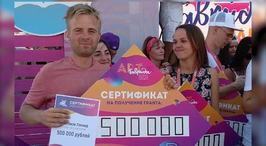 Уроженец Мышкина получил грант в полмиллиона на фестивале «Таврида-АРТ»