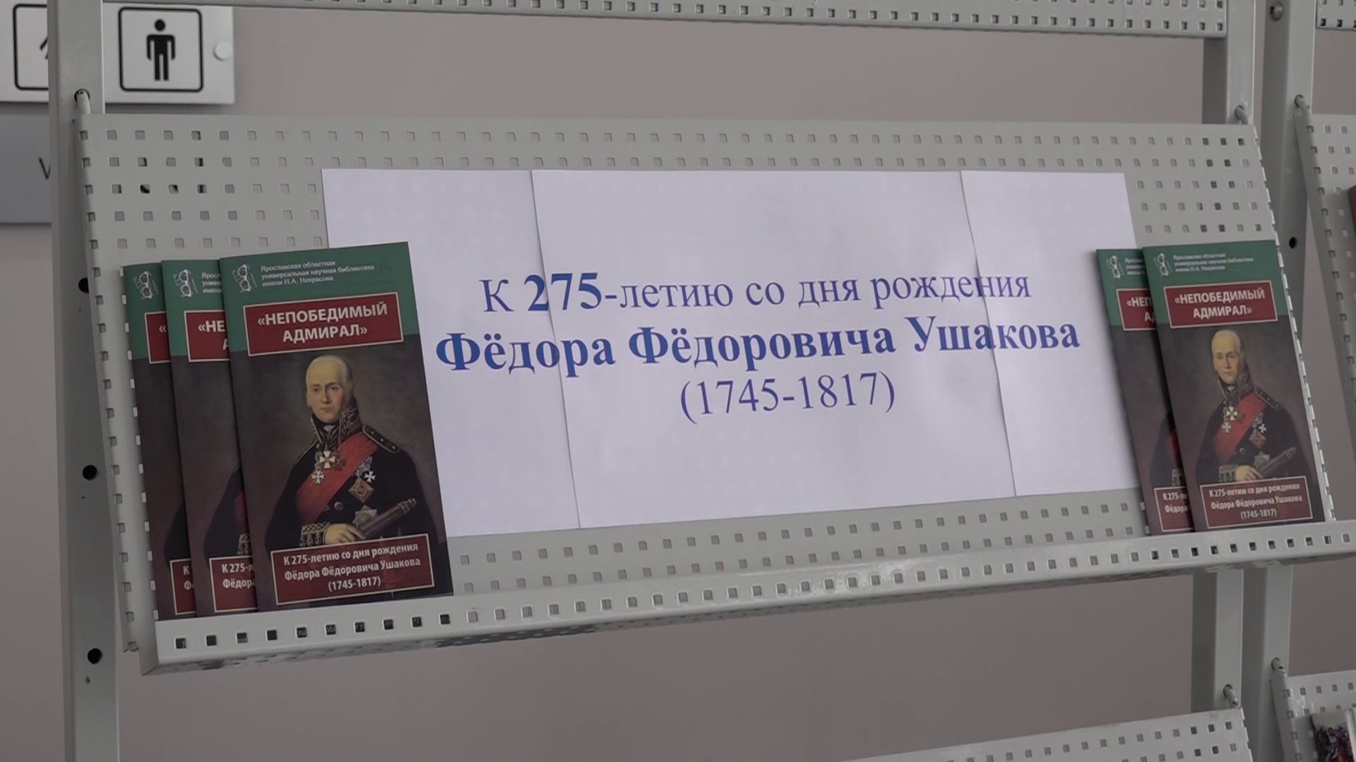 На вторую всероссийскую конференцию, посвященную Федору Ушакову, прибыли ведущие историки и учителя со всей страны