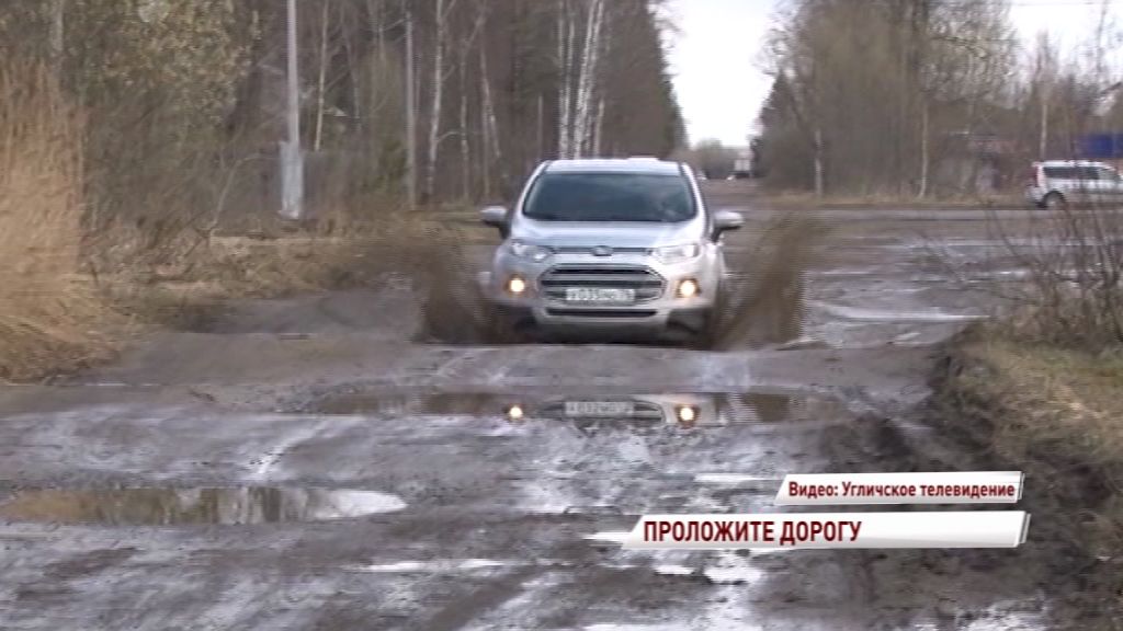 Больше километра грязи: жители Углича просят отремонтировать дорогу на улице Вокзальной